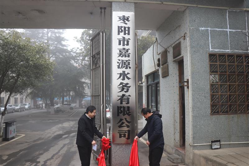 2022年改制揭牌仪式