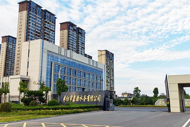 枣阳市嘉源水务有限公司
